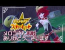 【メロコリベンジ】ポケモンSc 虫贔屓 初見のんびり実況【51話目】