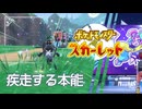 【ハッコウシティ観光】ポケモンSc 虫贔屓 初見のんびり実況【53話目】