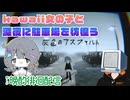 【灰色のアスファルト】kawaii女の子と駐車場を彷徨う