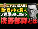 【継続会員特典】(ナザレンコ・アンドリー) 聞けば誇らしくなる！ニッポン偉人伝