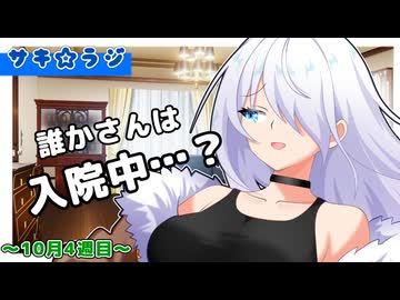 【ラジオ】誰かさん入院中！？編【旧Twitterまとめ動画】