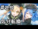 【実況】気分転換にピクニック！【魔法少女ノ魔女裁判】#29(ネタバレあり)