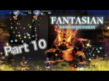 【実況】ファンタジアン ネオディメンジョンやろうぜ！　その１０ッ！