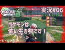 ポケモンは怖い生き物です！【 #PokemonLegendsZA 実況#06】