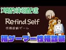 格ゲーマーの性格診断【Refind Self:性格診断ゲーム】