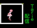 [MUGEN]  実況付きP操作 Tarie配信_625キャラ目  鹿i目まどiか