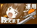 【AC6】ハリスの運用教えます！【ランクマ】