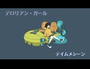 [M3-2025秋] テイムメシーン 「デロリアン・ガール」【XFD】