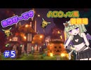 【マイクラ】冥鳴ひまりはネザーをメルヘンチックにしたい part5【VOICEVOX実況】