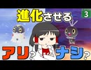 【ポケモンZA】【しりとりポケモン #3】しりとりでポケモンをゲットしてるんだから、進化させたらダメ！？　それともアリ！？【ゆっくり実況】