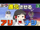 【ポケモンZA】【しりとりポケモン #3】しりとりでポケモンをゲットしてるんだから、進化させたらダメ！？　それともアリ！？【ゆっくり実況】