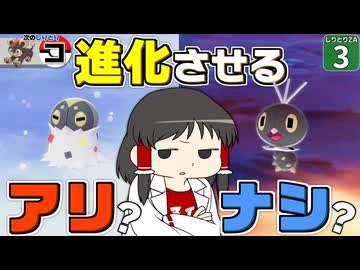 【ポケモンZA】【しりとりポケモン #3】しりとりでポケモンをゲットしてるんだから、進化させたらダメ！？　それともアリ！？【ゆっくり実況】