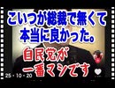 25・10・20  次の選挙で　落選させる　国会議員が決まった。