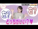 【第315回】にししのらじじ～西明日香のだいじなところ♡～【アーカイブ】