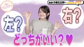 【第315回】にししのらじじ～西明日香のだいじなところ♡～【アーカイブ】