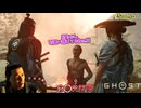 ホ◯の五郎を全力で捕らえろ #6【ゴースト オブ ヨウテイ】