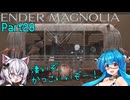 【ENDER MAGNOLIA】Ender Voices Ⅱ Part28【雨晴はう＆小夜】