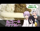 【TOI-R】コウ先生とゆかりんのテイルズオブ料理88