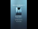 音楽作ってみた♯∞【対策対応版/ 歌詞表示あり】