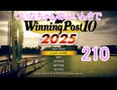 【ウイポ10 2025】ついなちゃんのふいんきでウイポ10 2025 210