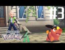 ポケレジェZ-A Part3 【Pokémon LEGENDS Z-A】【ゆっくり実況】