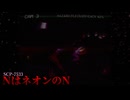 この光に騙されるな。【SCP-7533】【ゆっくりSCP解説】