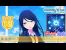 【プロセカ】 スター 【HARD】 (AP) 3DMV