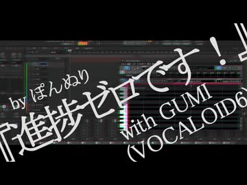 『進捗ゼロです！』