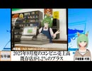 【動画News】2025年9月度のコンビニ売上高は既存店が1.2％のプラス、7か月連続(2025/10/20)