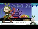 【パタポン1+2】002_今だ突撃ポンポンパタポン！