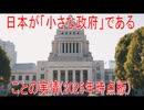 【動画News】日本が「小さな政府」であることの実情(2025年時点版)(2025/10/22)