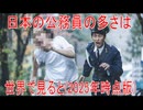 【動画News】日本の公務員の多さを世界で見ると(2025年時点版)(2025/10/22)