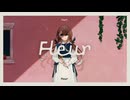 Fleur / 日和る - feat.初音ミク