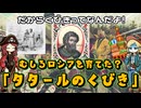 ある意味、逆に効果があったよね！？モンゴルによるロシア支配「タタールのくびき」のお話