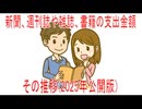 【動画News】新聞、週刊誌や雑誌、書籍の支出金額、その推移(2025年公開版)(2025/10/25)