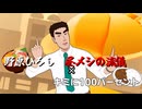 昼メシに100パーセント
