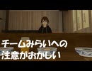 【チームみらいに投票しました】チームみらいの安野貴博さんが注意された内容がおかしい！