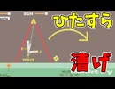 子供のころふざけてやってケガしたあるある遊び【ブランコで飛んだ距離を競うやつ。】