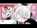 さよちにベッドまで連行されるだけ【MMD劇場】