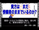 25・10・20   楽しみだね。この変化の時　私たちがここにいる。この変化を現実に見ている。
