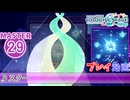 【プロセカ】 スター 【MASTER】 (AP)
