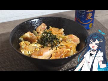 親子丼【双葉湊ののんびり料理】