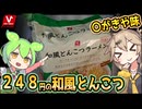 [バローPB] 袋タイプ和風とんこつラーメン