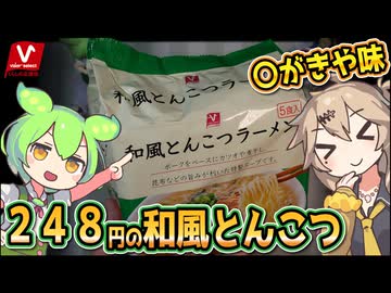 [バローPB] 袋タイプ和風とんこつラーメン