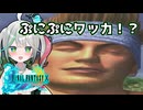 【FF10】クリアの余韻に浸る中”ぷにぷにワッカ”の元ネタを浴びる花百合ちゅみ【アップランド/ぶいぱい】
