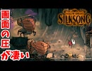 [Hollow Knight Silk Song#24] 連戦の最後がこれか～テンション上がるな～