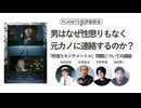 【無料版】男はなぜ性懲りもなく元カノに連絡するのか？『秒速5センチメートル』問題についての議論　石岡良治×成馬零一×吉田尚記×宇野常寛