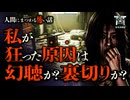 【ゆっくり朗読】あの謝罪を聞いてからおかしくなった…嫌悪感を抱くと聞こえる声の正体がヤバい『陰謀論・謝罪する人・だから私言ったよね？』【閲覧注意】【人間に纏わる怖い話 #3】