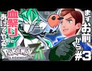 【実況】ポケモンレジェンズ ZA 情熱的に実況プレイ part3