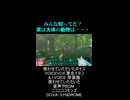 みんな知っていた？実は大体の動物は・・・